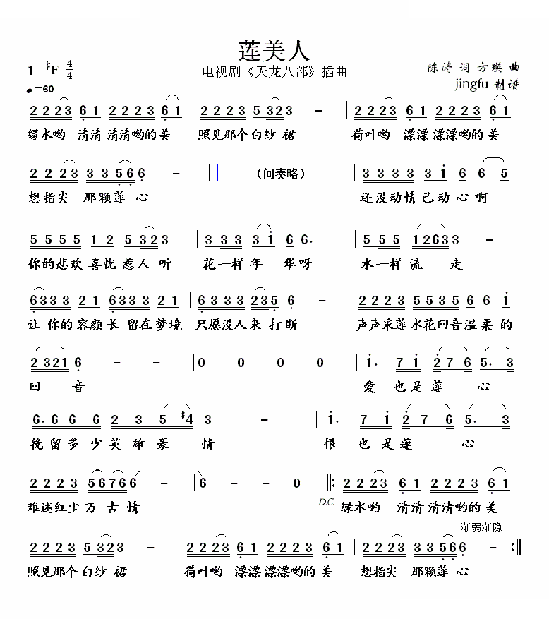 莲美人