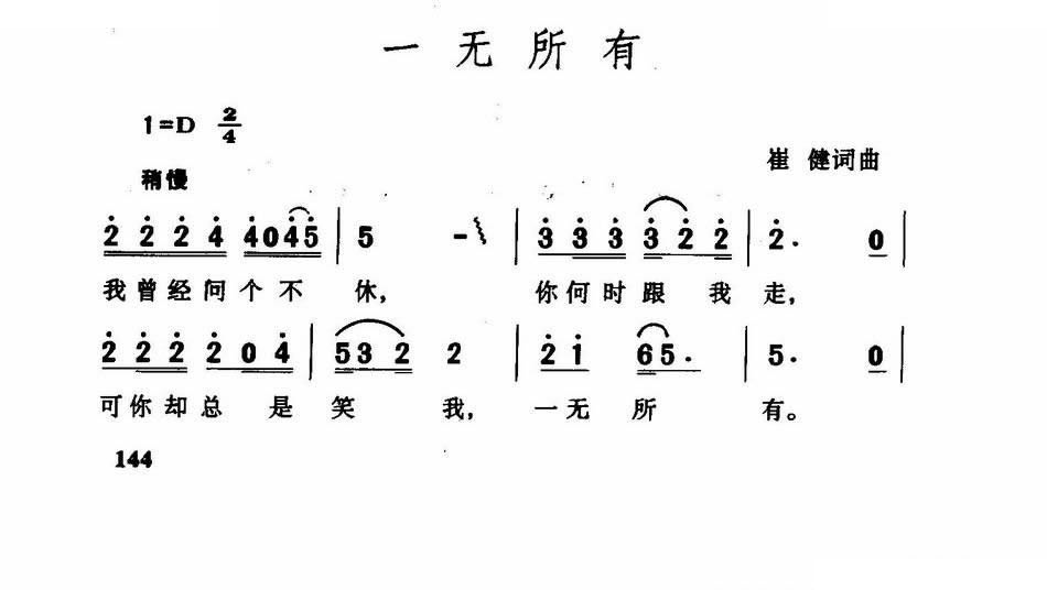 一无所有