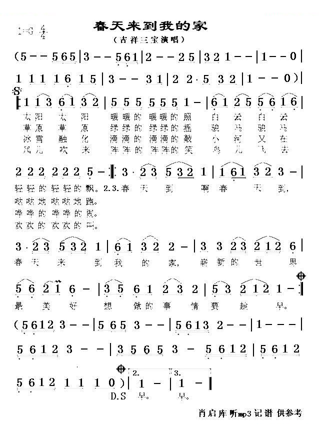 春天来到我的家