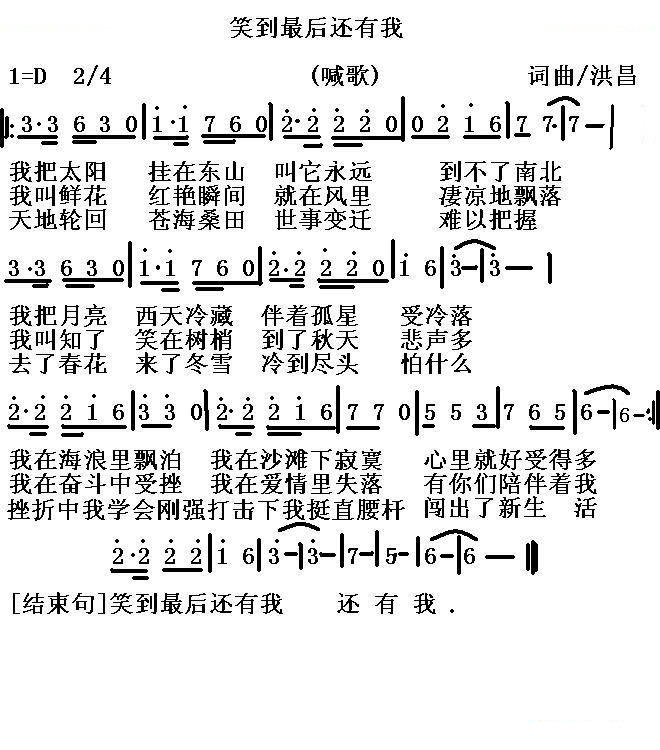 笑到最后还有我