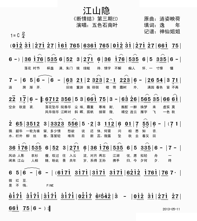 江山隐