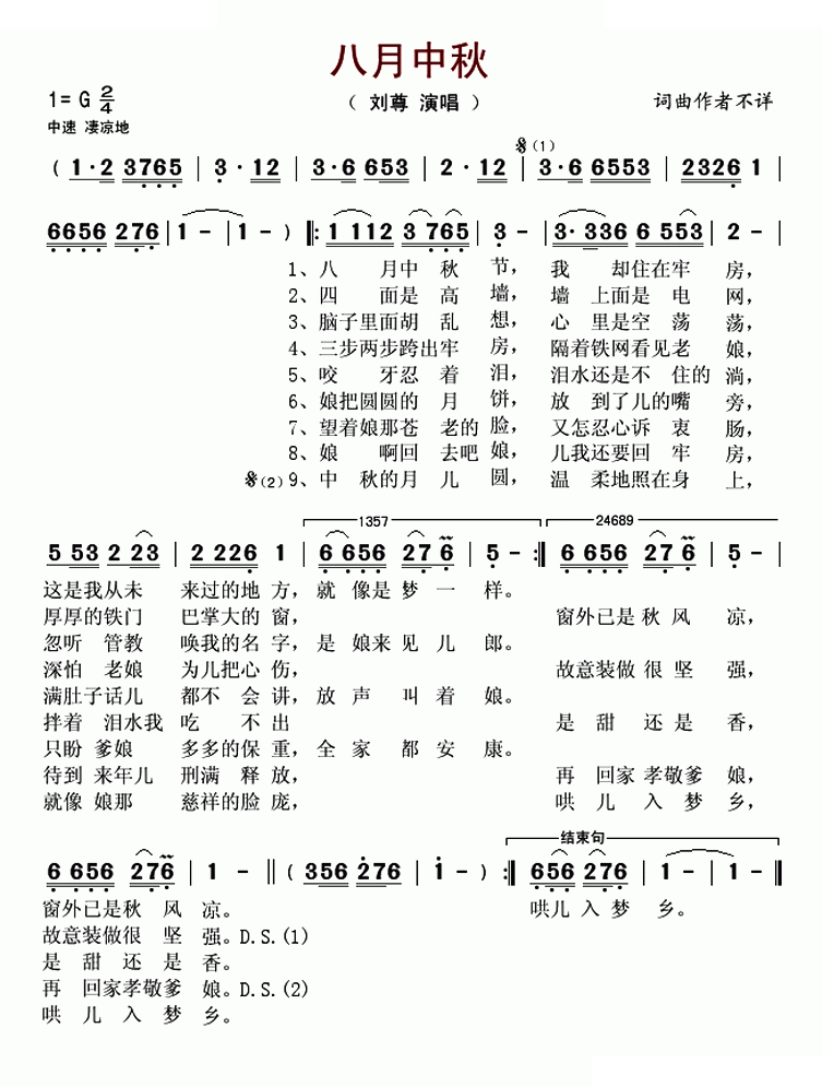 八月中秋