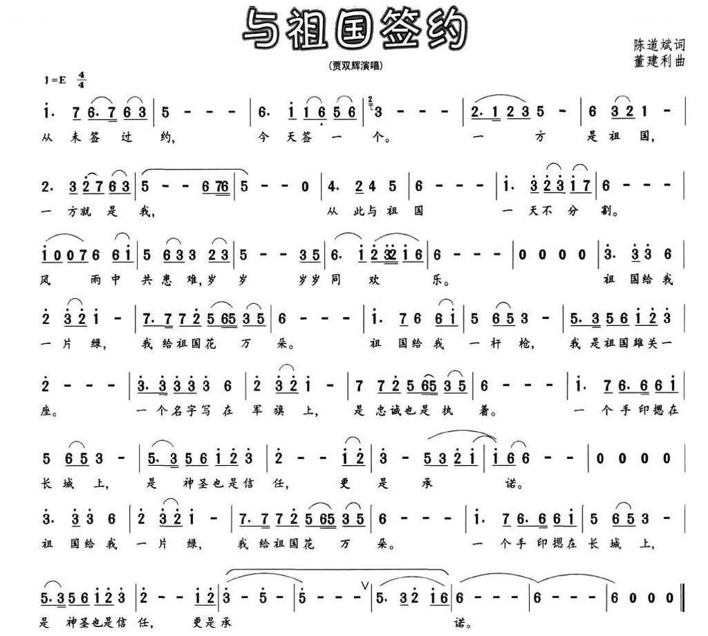 与祖国签约
