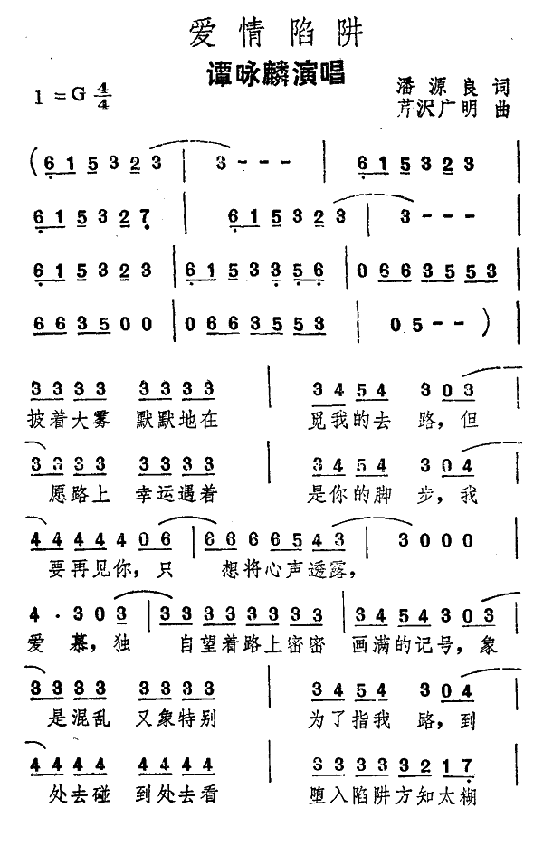 爱情陷阱