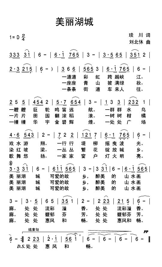 美丽湖城