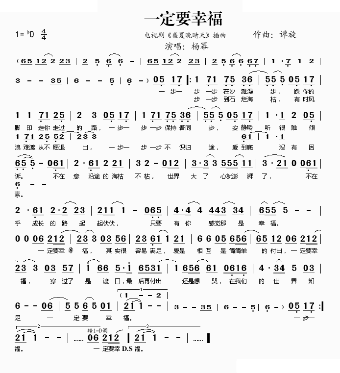 一定要幸福(盛夏晚晴天插曲)