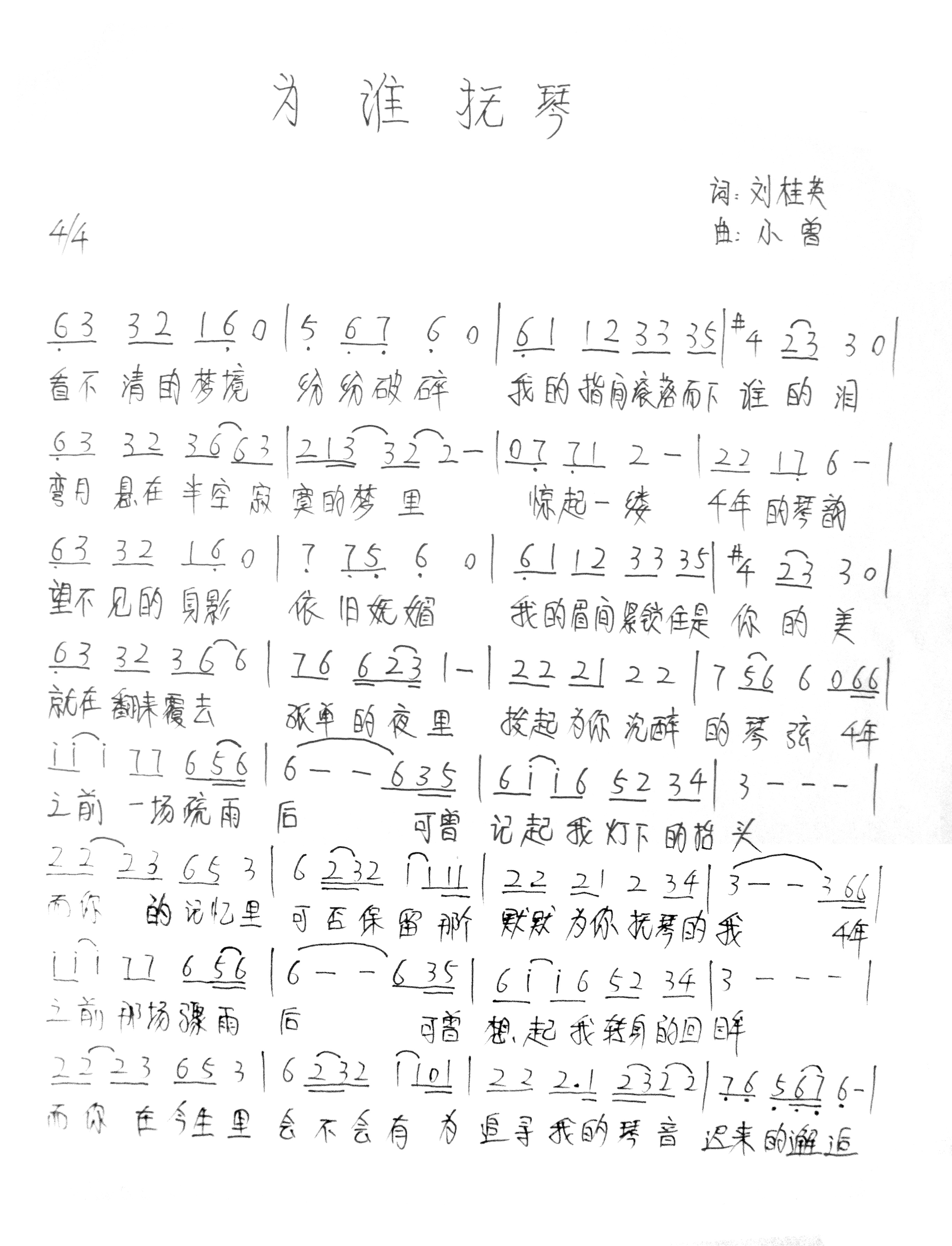 为谁抚琴