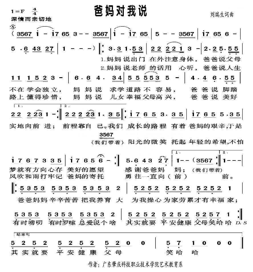 爸妈对我说