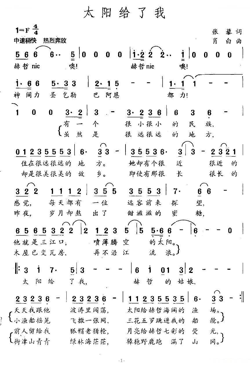 太阳给了我