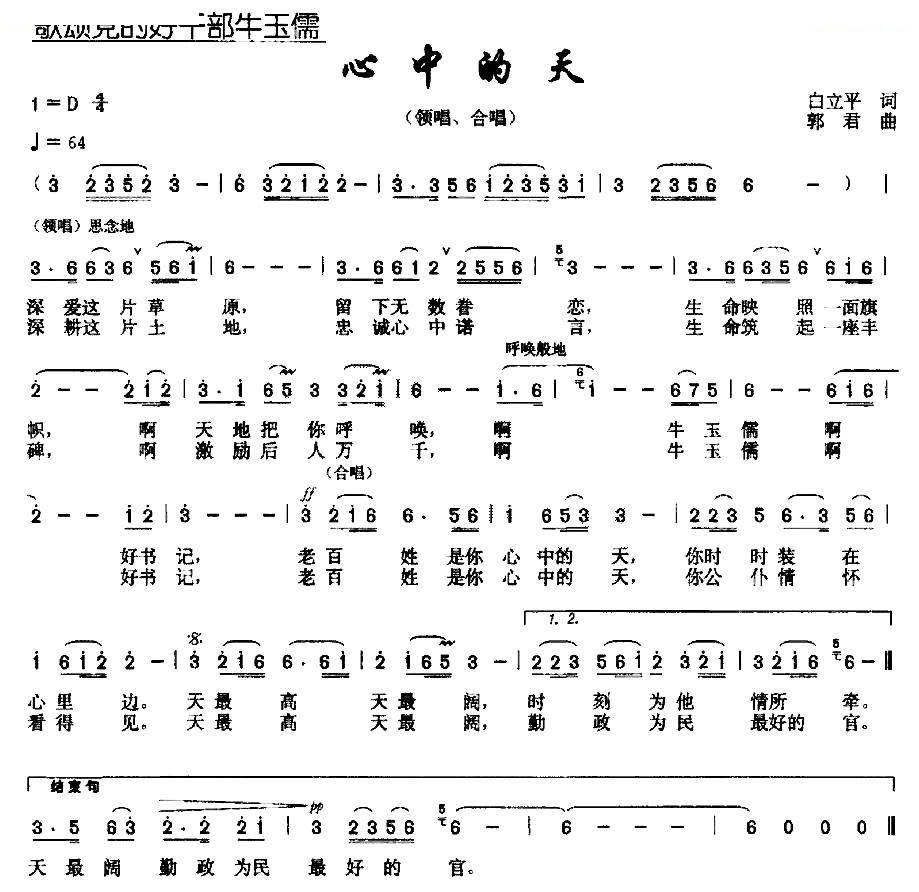 心中的天（白立平词 郭君曲）
