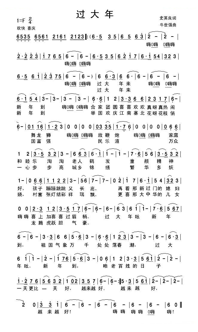 过大年（史英良词 牛世强曲）
