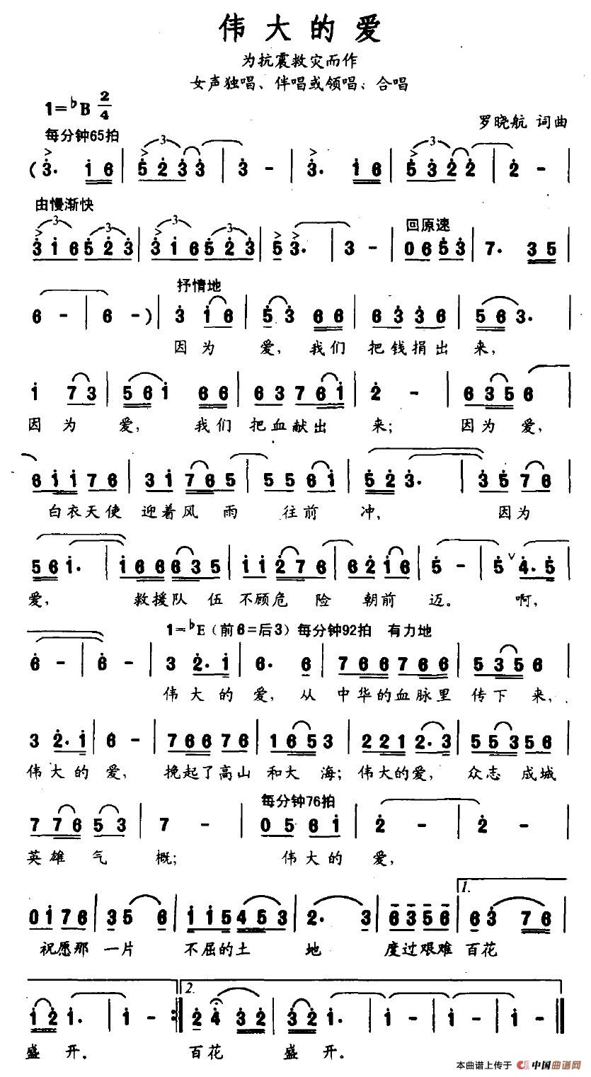 伟大的爱