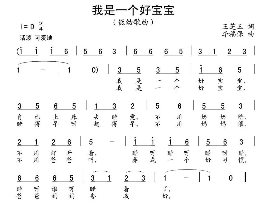 我是一个好宝宝
