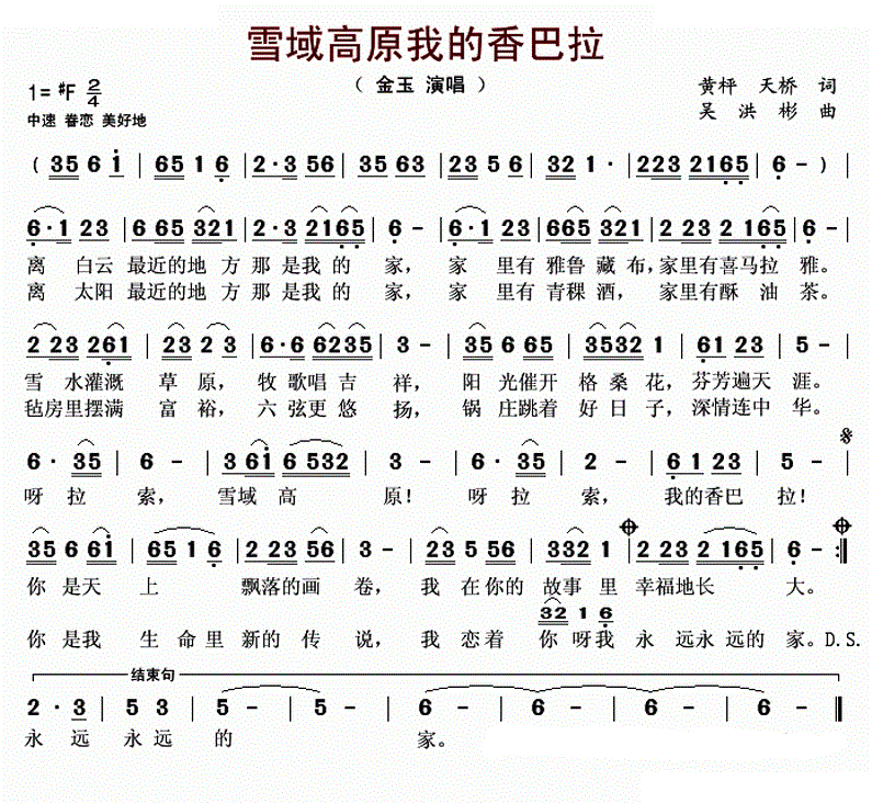 雪域高原我的香巴拉