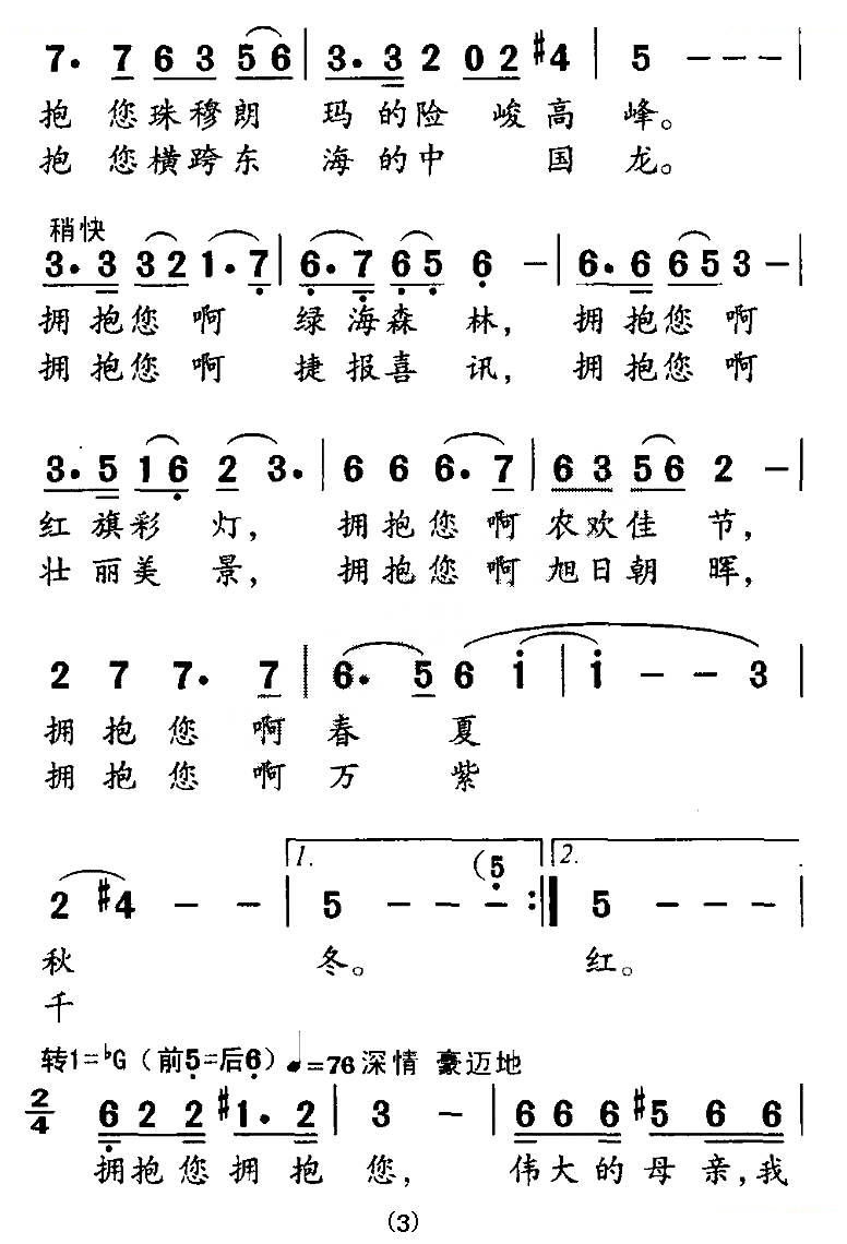 拥抱伟大的祖国母亲