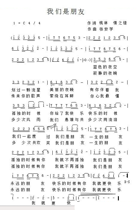 我们是朋友