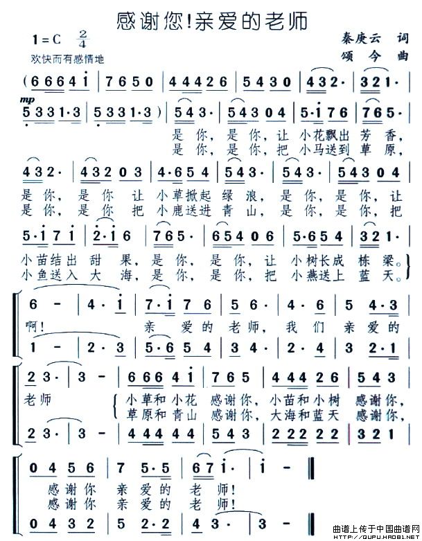 感谢您！亲爱的老师