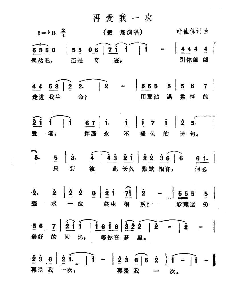 再爱我一次