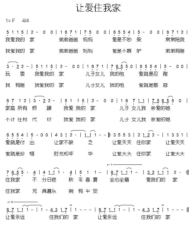让爱住我家 