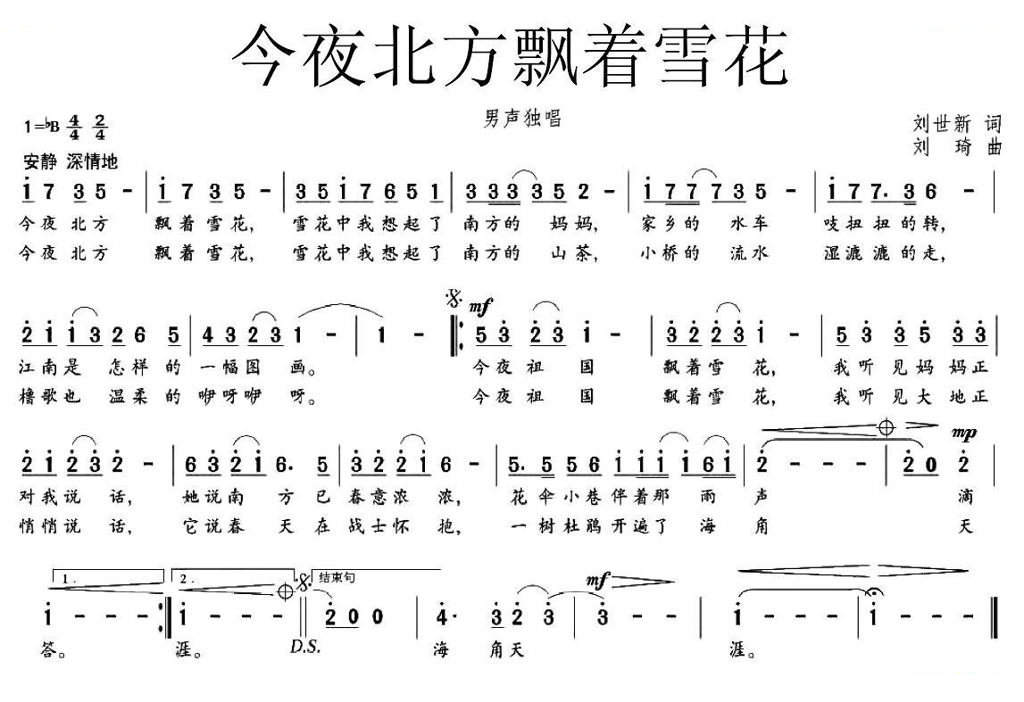 今夜北方飘着雪花（刘世新词 刘琦曲）