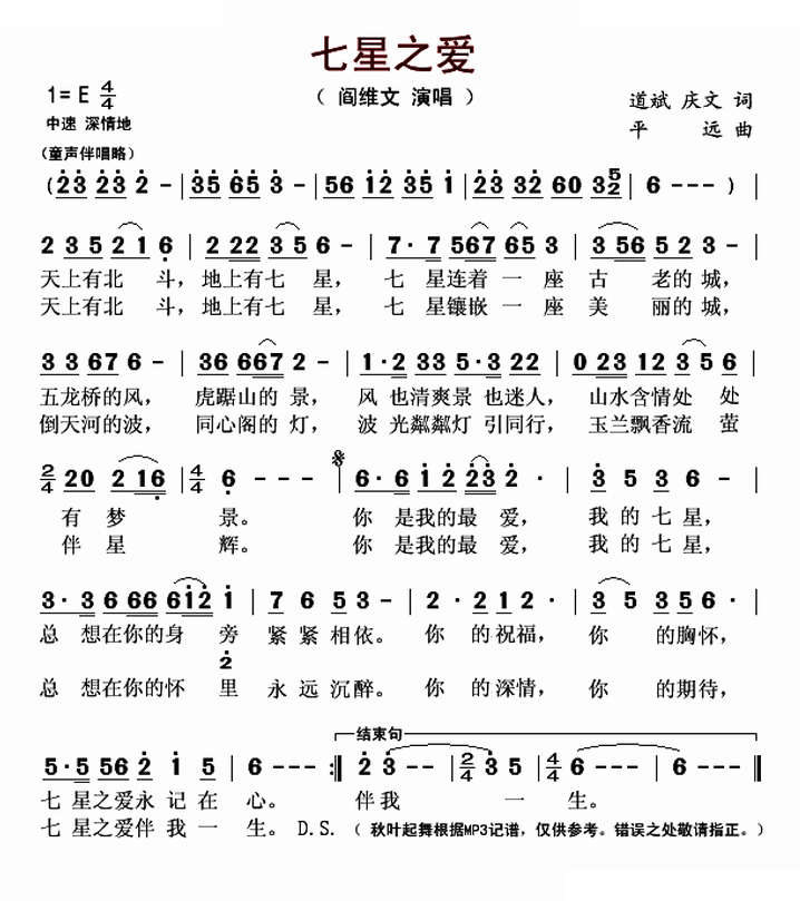 七星之爱