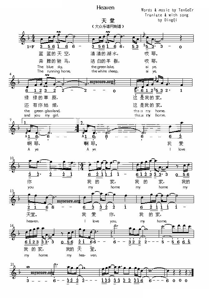 Heaven（天堂） （英译中文歌曲、线混排版）