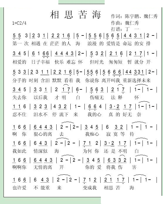 相思苦海
