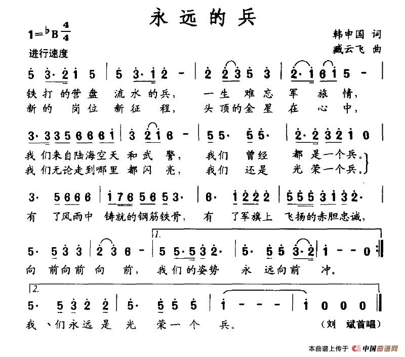 永远的兵