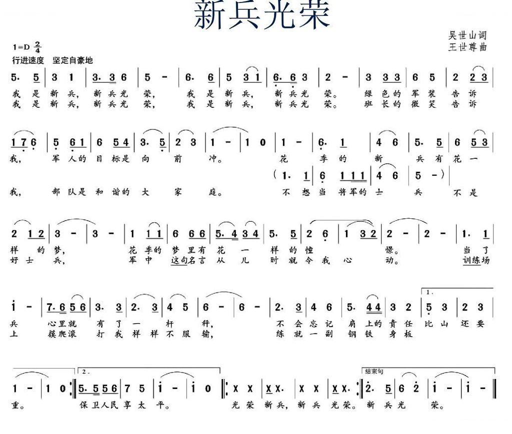 新兵光荣