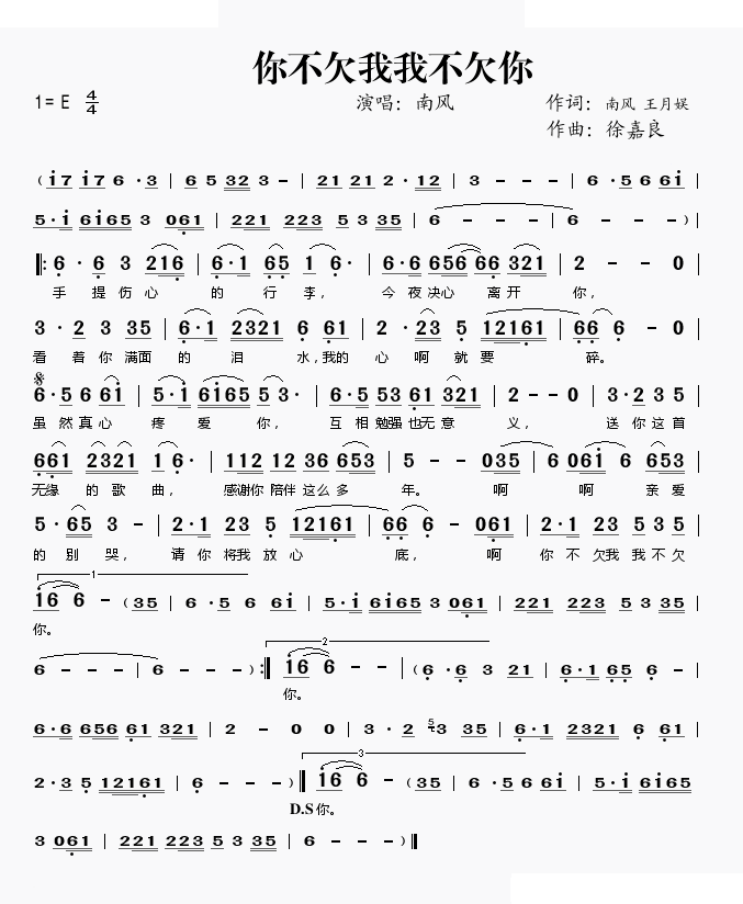 你不欠我我不欠你 