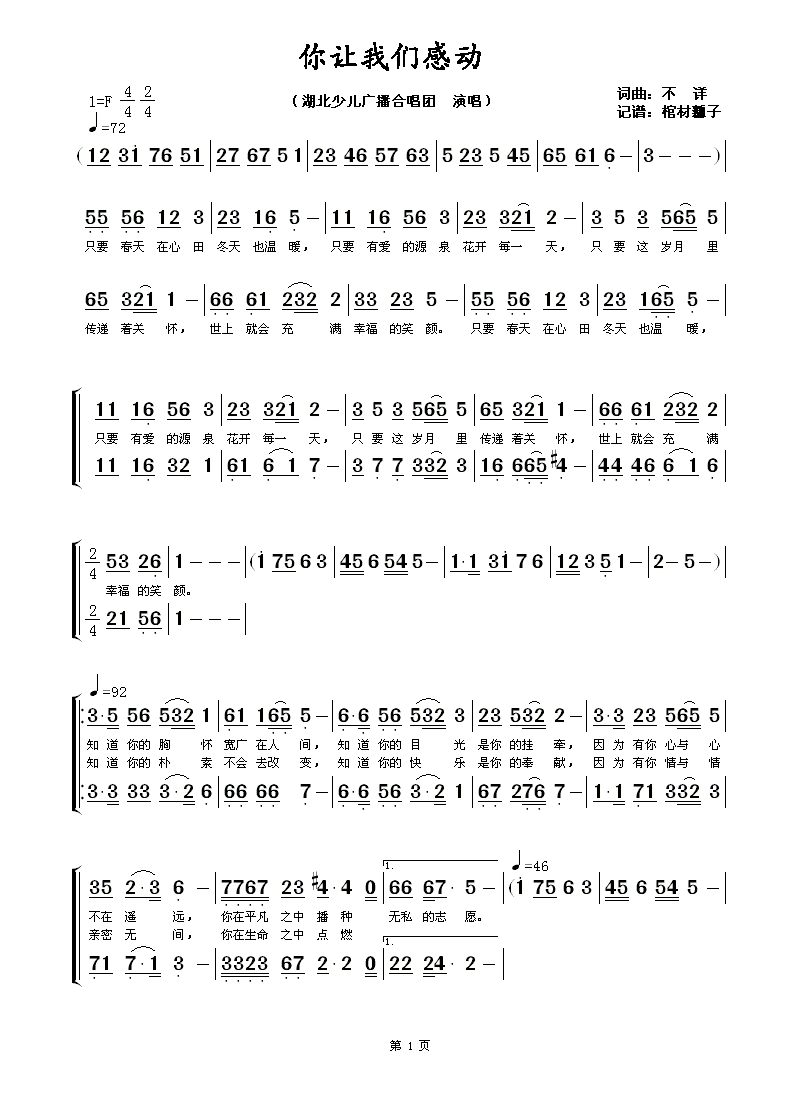 你让我们感动
