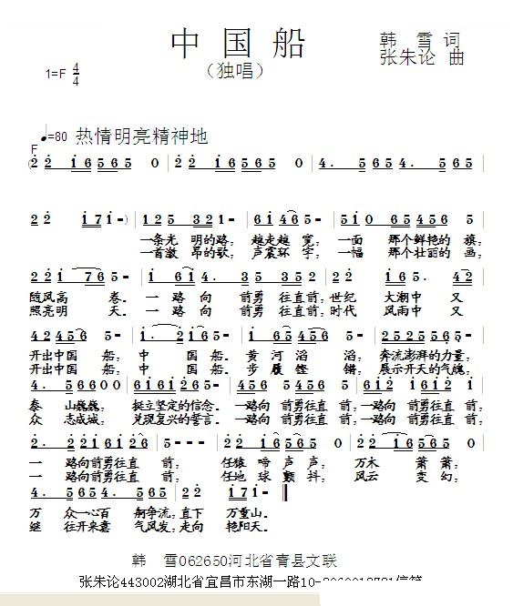 中国船