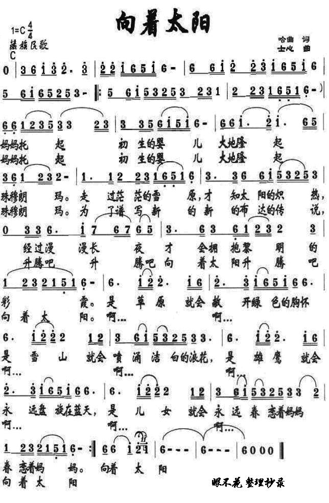 向着太阳