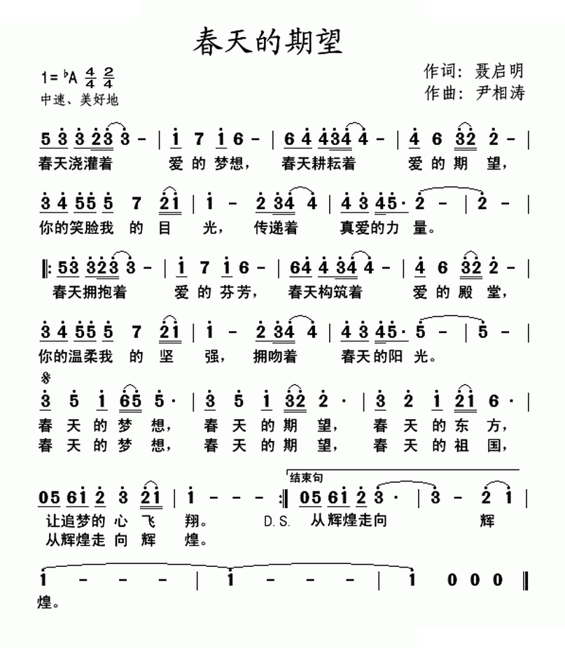 春天的期望