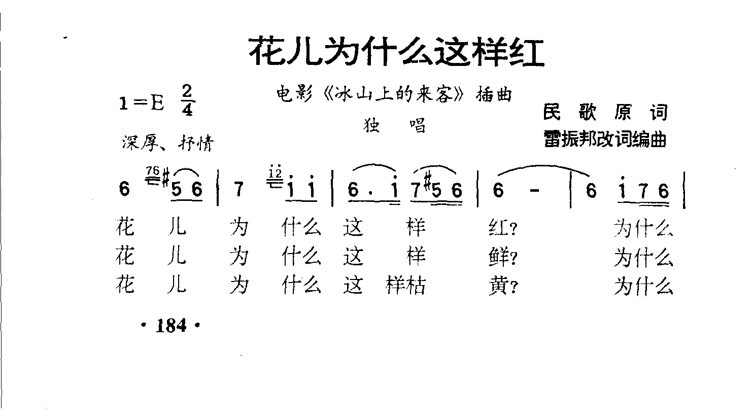 花儿为什么这样红冰山上的来客插曲