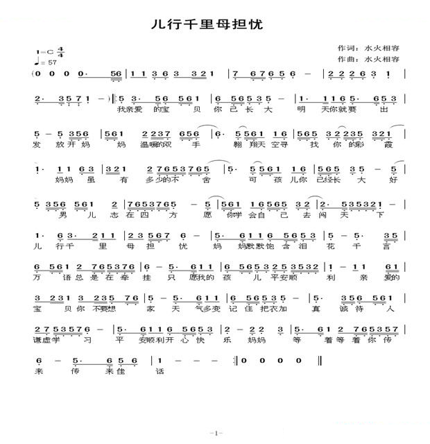 儿行千里母担忧