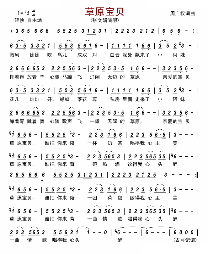 草原宝贝
