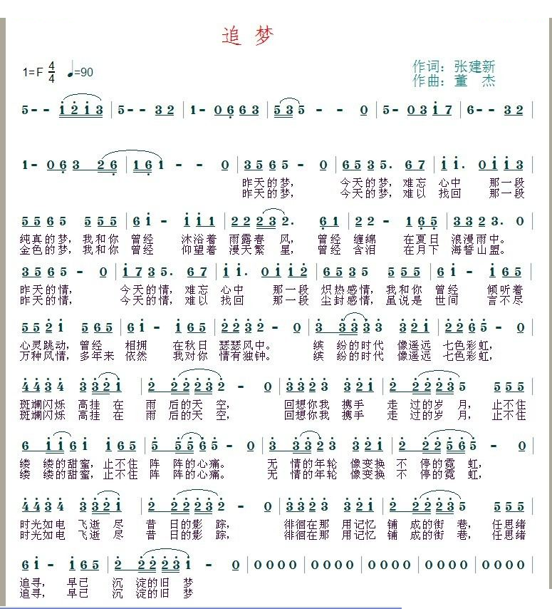 追梦
