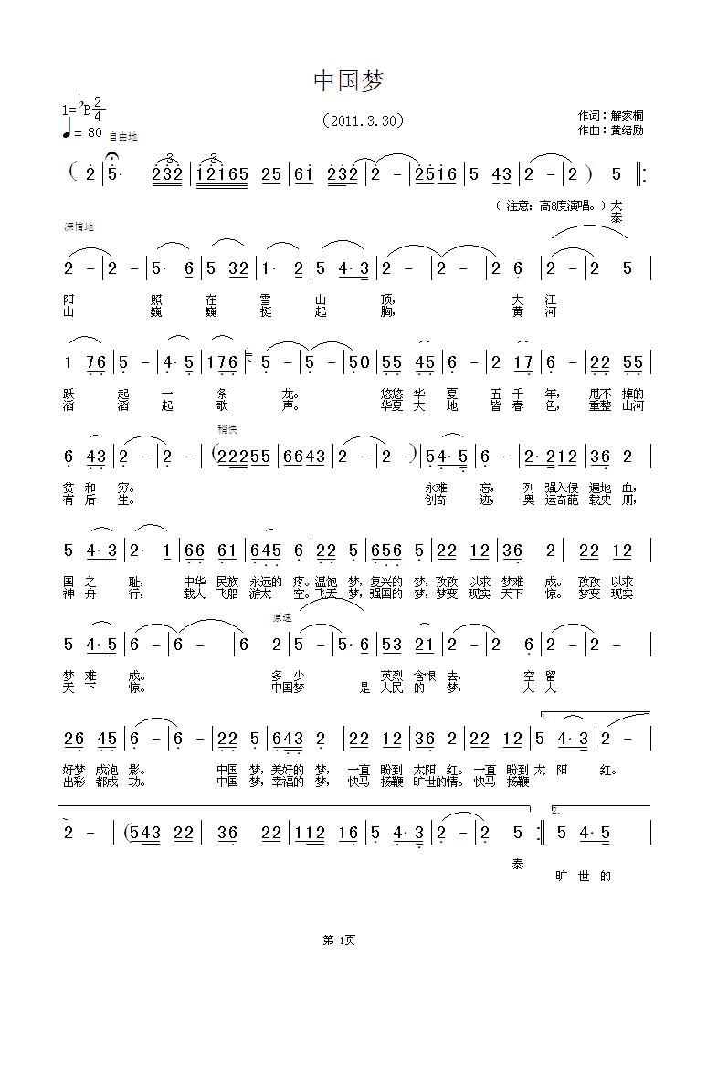 中国梦（解家桐词 黄绪励曲） 