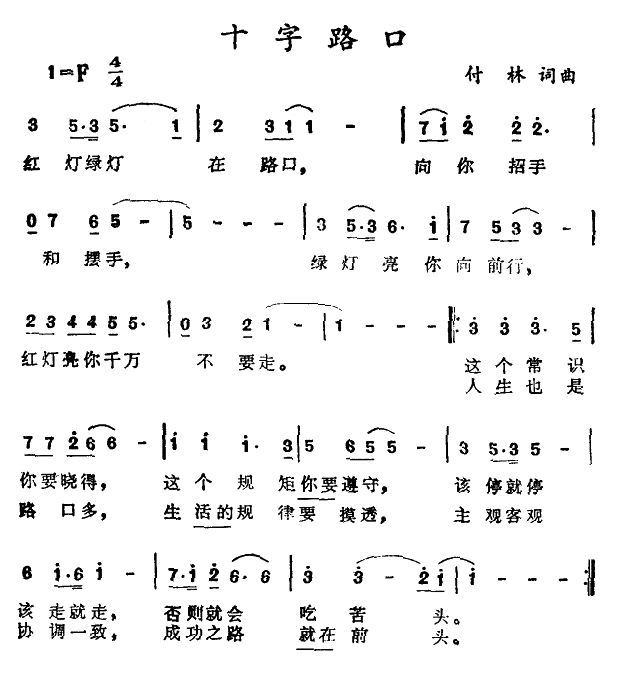 十字路口 