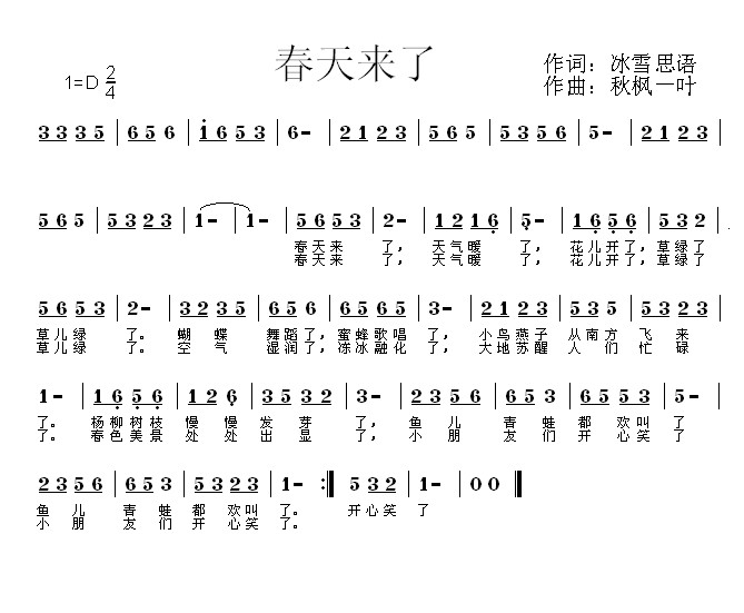 春天来了