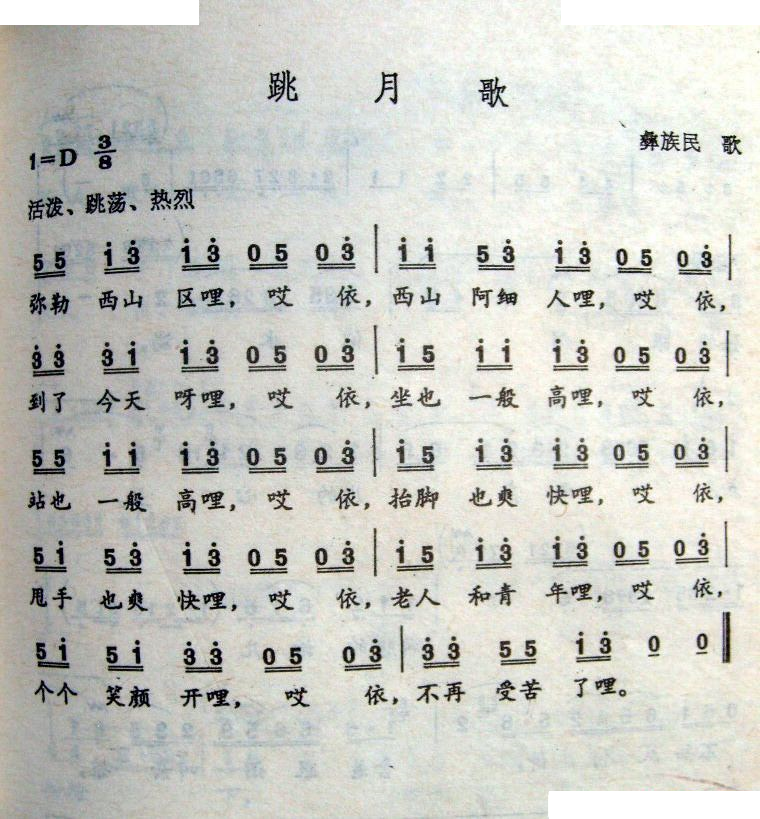 跳月亮