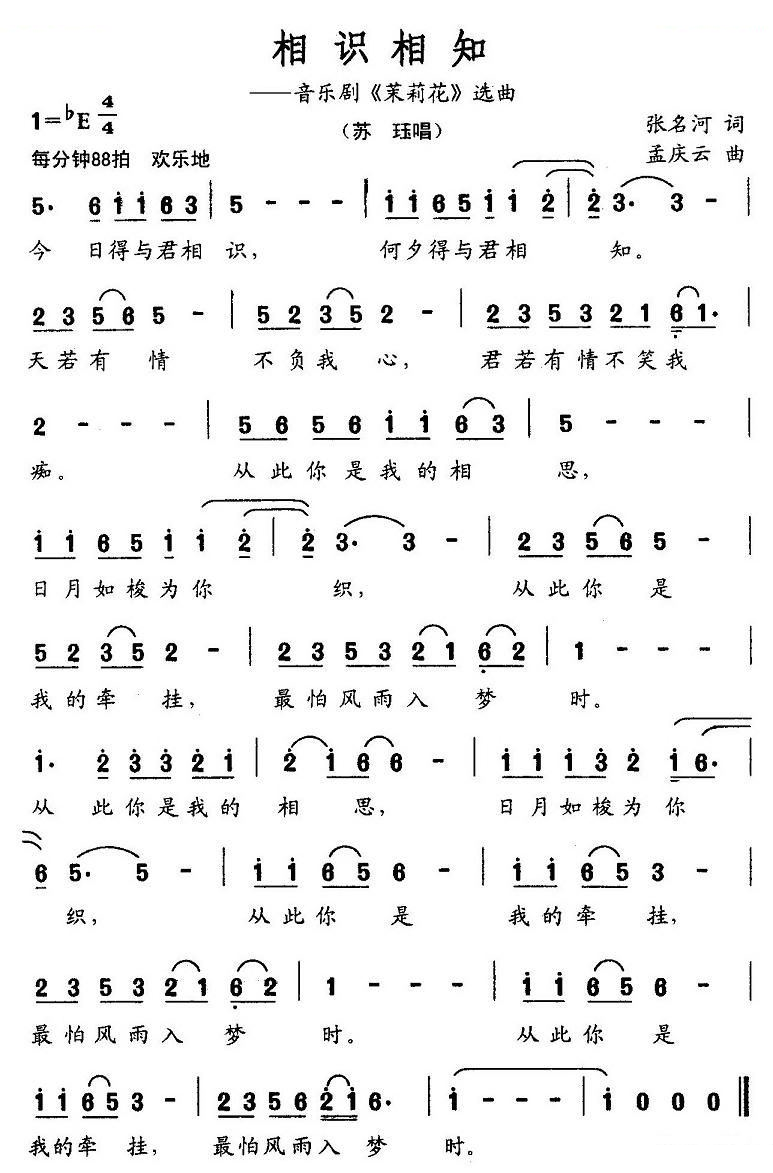 相识相知（音乐剧茉莉花选曲）