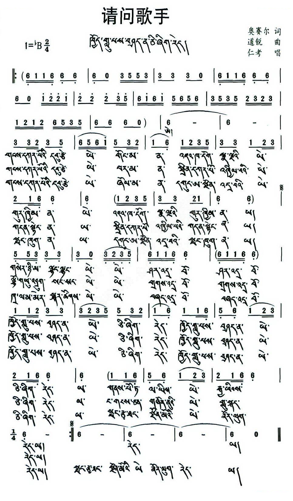 请问歌手（藏文版）