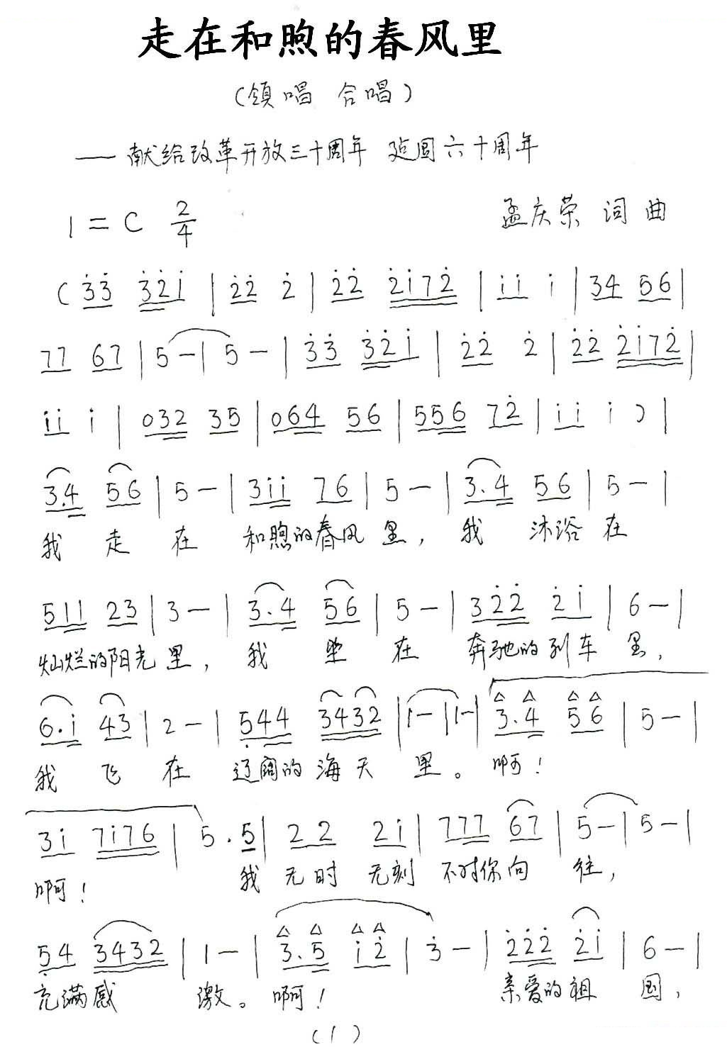 走在和煦的春风里