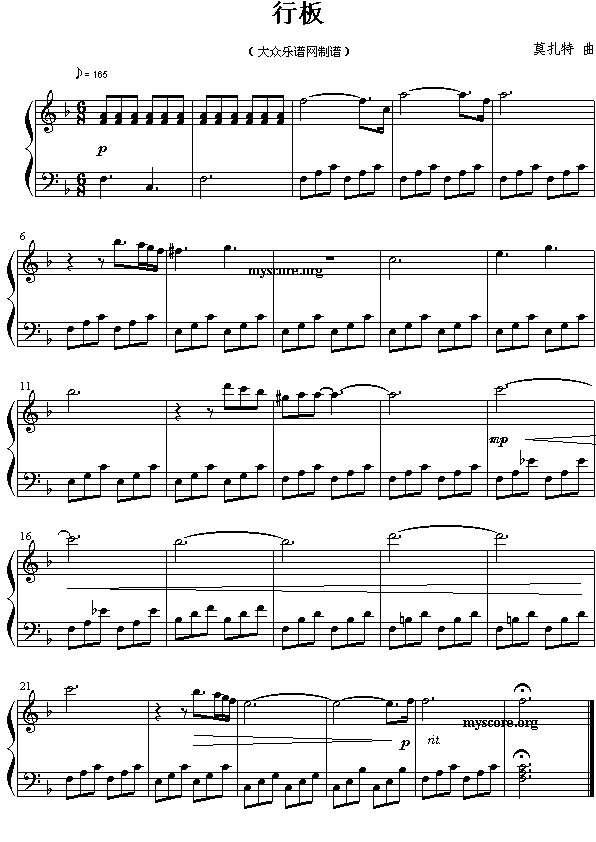 行板（莫扎特作曲、钢琴简易版） 