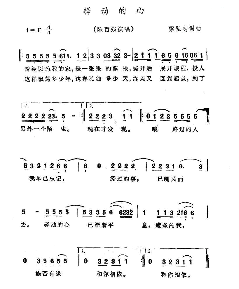 驿动的心