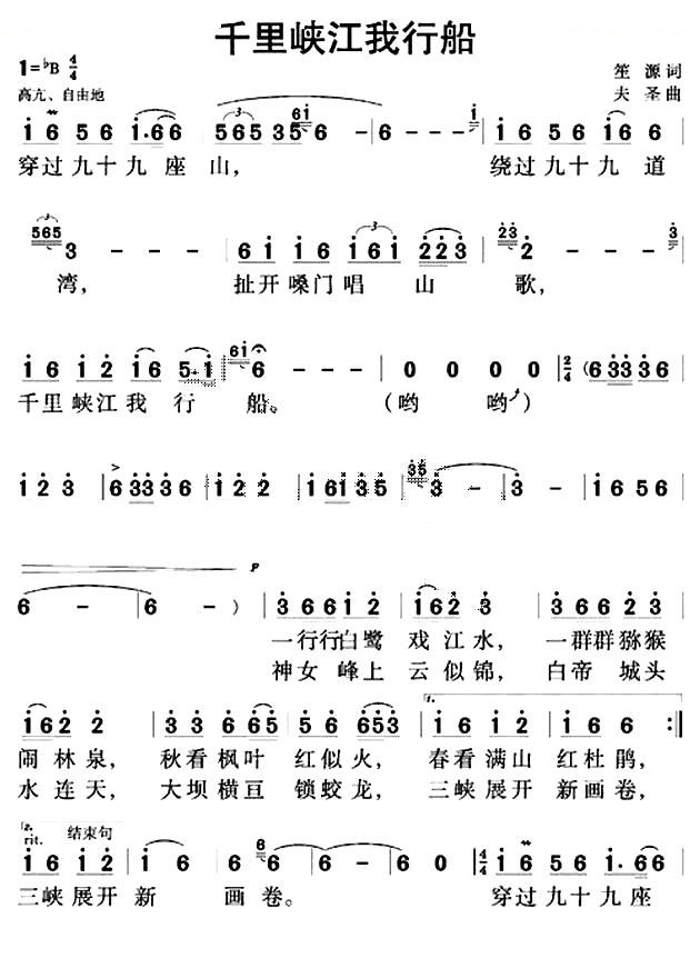 千里峡江我行船