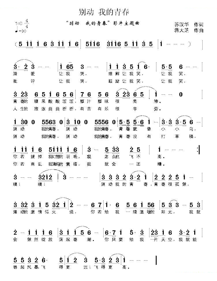 别动 我的青春（别动 我的青春主题曲）