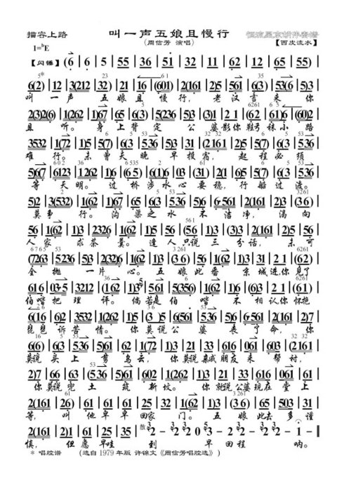 描容上路--叫一声五娘且慢行（周信芳）